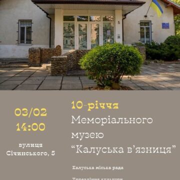 Унікальний Калуський музей відзначає 10-річчя