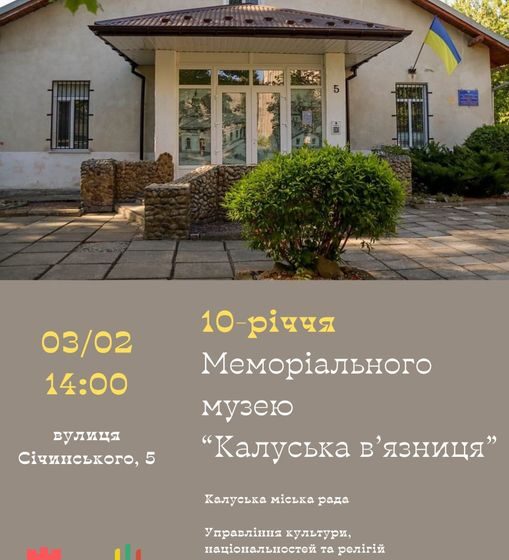 Унікальний Калуський музей відзначає 10-річчя