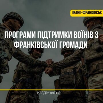 У Івано-Франківську запровадили низку допомог для військових: окрім фінансових виплат, є багато ініціатив для захисників та їхніх родин