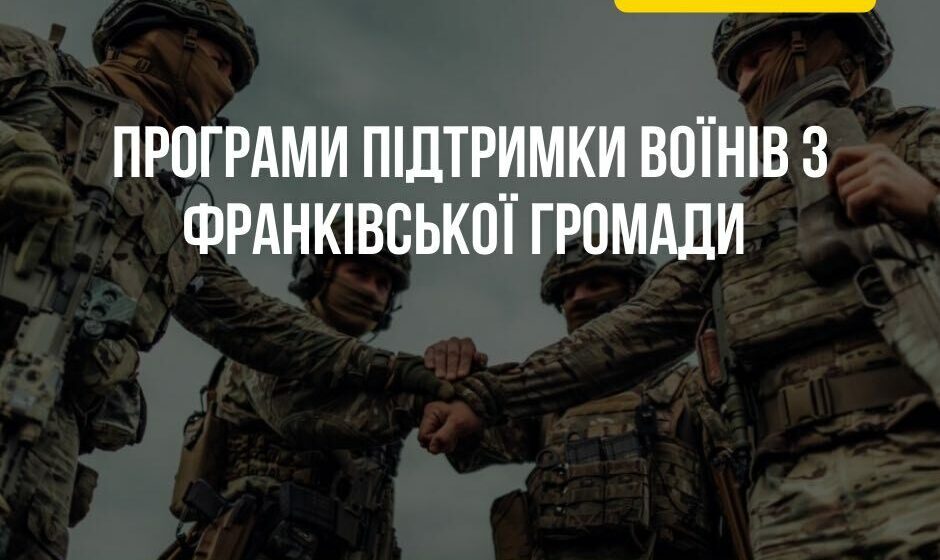 У Івано-Франківську запровадили низку допомог для військових: окрім фінансових виплат, є багато ініціатив для захисників та їхніх родин