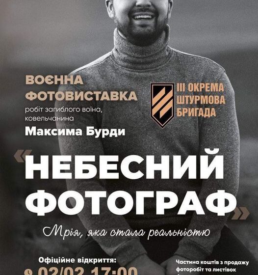 У Івано-Франківську відбудеться благодійна фотовиставка робіт загиблого воїна Максима Бурди