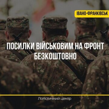 Спілка Волонтерів Прикарпаття оголосила черговий збір посилок нашим воїнам на Запорізький, Донецький, Луганський та Харківський напрямки