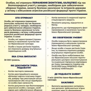 У Івано-Франківській громаді виплачуватимуть 30 тисяч гривень пораненим захисникам