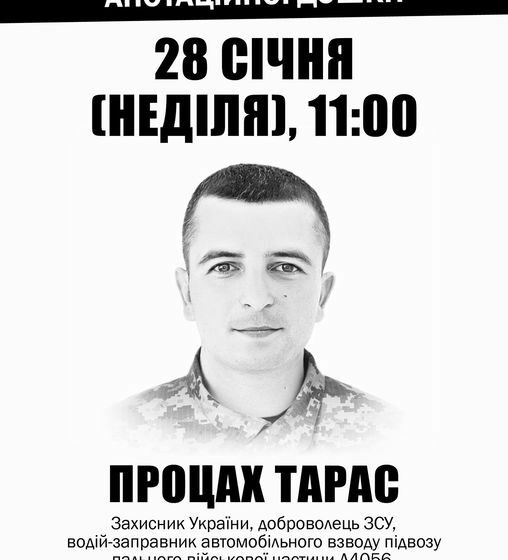 У Крихівцях відкриють анотаційну дошку добровольцю ЗСУ Тарасу Процаху