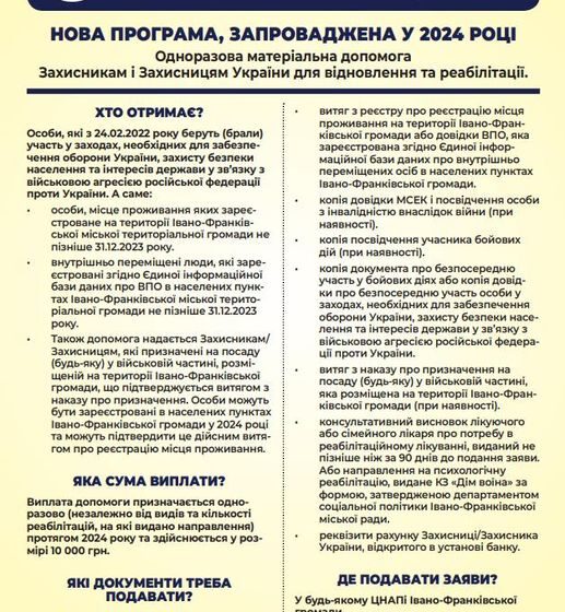 У Івано-Франківській громаді запровадили нову виплату – одноразову матеріальну допомогу для відновлення та реабілітації Захисників