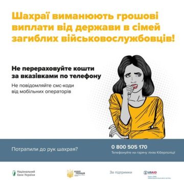 Шахраї виманюють грошові виплати від держави в сімей загиблих військовослужбовців!