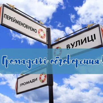 Завершення декомунізації: у 17 населених пунктах Городенківської громади планують переіменувати вулиці