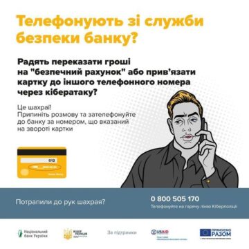 Телефонний шахрай виманив у мешканки Надвірнянської громади кошти з банківського рахунку Телефонний шахрай виманив у мешканки Надвірнянської громади кошти з банківського рахунку