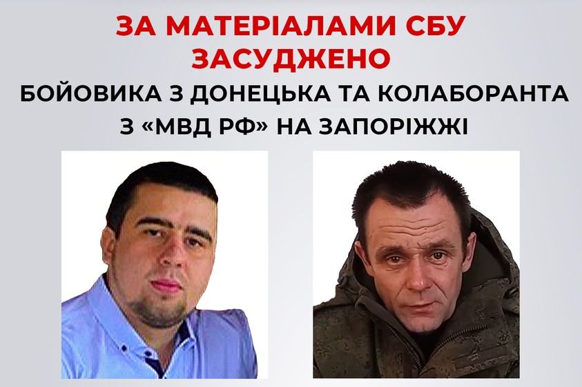 Бойовика із Донецька та “дільничного” окупаційної поліції на Запоріжжі заочно засудили на Прикарпатті