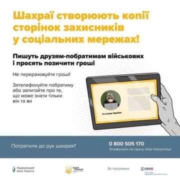 Шахраї створюють копії сторінок захисників у соціальних мережах