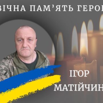 Калуська громада знову у жалобі: на війні загинув 52-річний захисник Ігор Матійчин