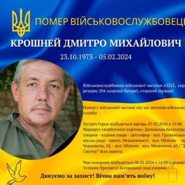 Серце не витримало: під час несення військової служби помер 50-річний сержант резерву Дмитро Крошней з Долини