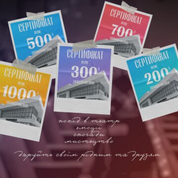 У Франківському драмтеатрі можна придбати подарункові сертифікати