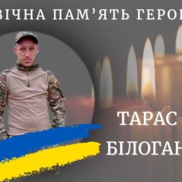 Загинув воїн Тарас Білоган з Калуської громади