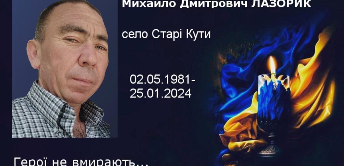 Самовіддано рятував поранених захисників: на Донеччині загинув бойовий медик Михайло Лазорик зі Старих Кутів