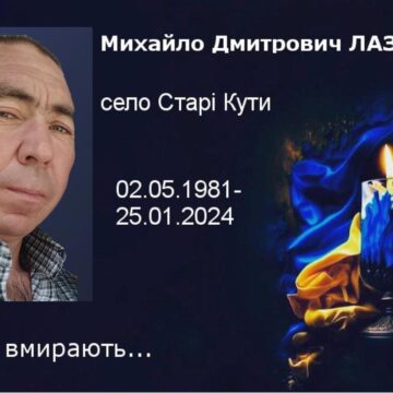 Самовіддано рятував поранених захисників: на Донеччині загинув бойовий медик Михайло Лазорик зі Старих Кутів