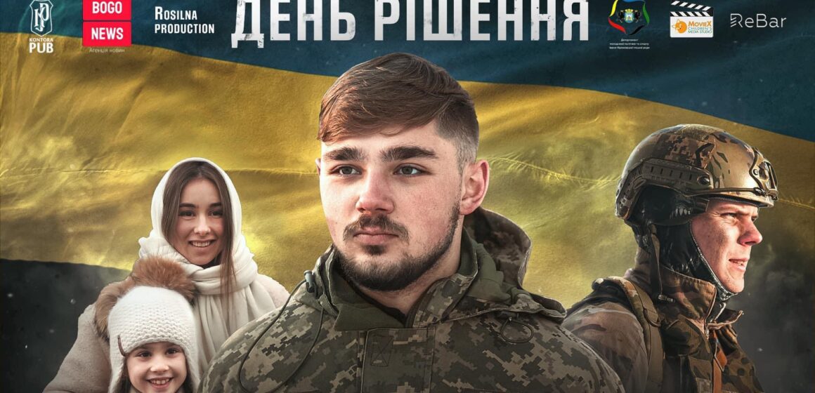 “День рішення”: група однодумців з Богородчанщини зняла фільм про війну
