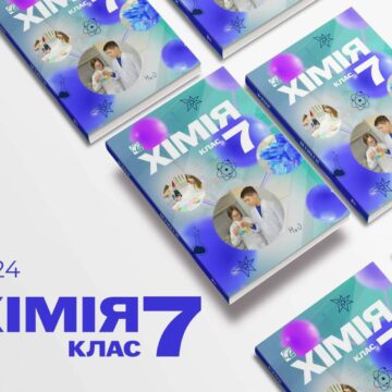 Франківські вчителі розробили підручник з хімії Франківські вчителі розробили підручник з хімії