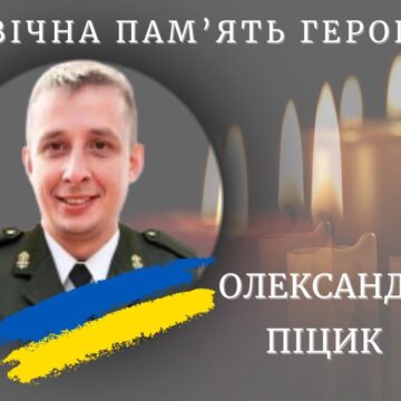 У Львові прощаються із загиблим на війні калушанином, громадським діячем та активістом Олесандром Піциком