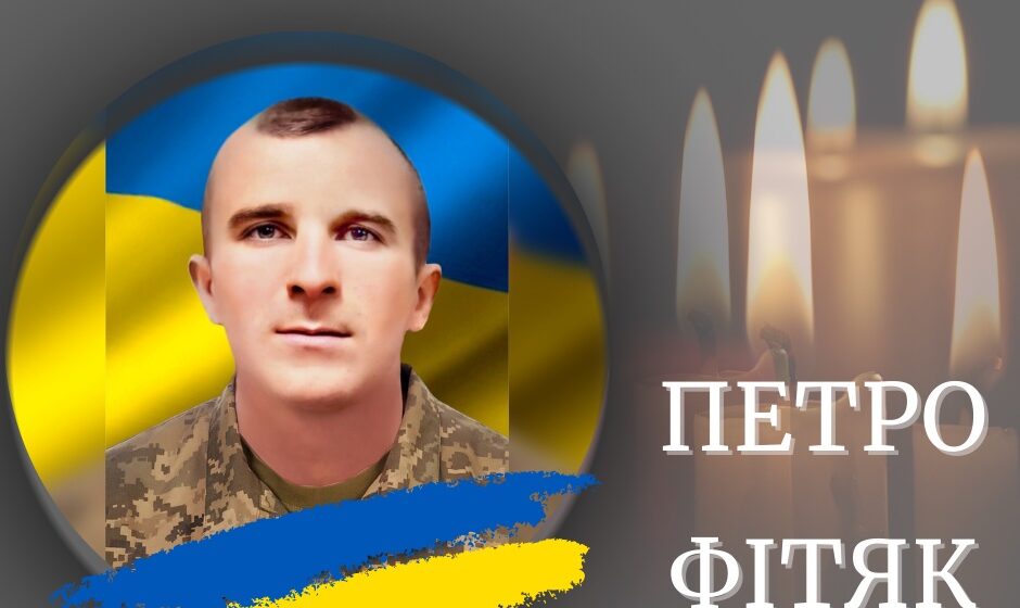 Калуська громада втратила ще одного захисника: на Запорізькому напрямку загинув солдат Петро Фітяк