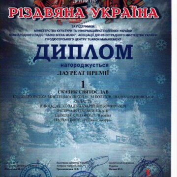 Вихованці Болехівської мистецької школи вкотре стали лауреатами конкурсів
