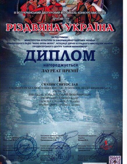 Вихованці Болехівської мистецької школи вкотре стали лауреатами конкурсів