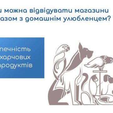 Прикарпатцям пояснили, чи можна відвідувати магазини разом з домашнім улюбленцем
