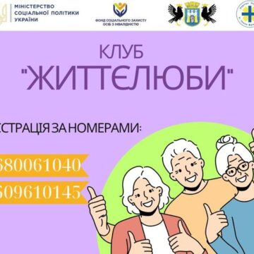 У Івано-Франківську Карітас відкриває клуб “Життєлюбів” для людей 60+