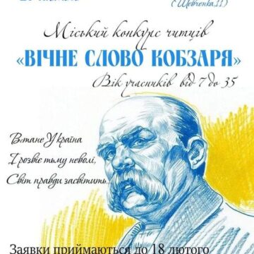 Калушан запрошують на конкурс читців «Вічне слово Кобзаря»