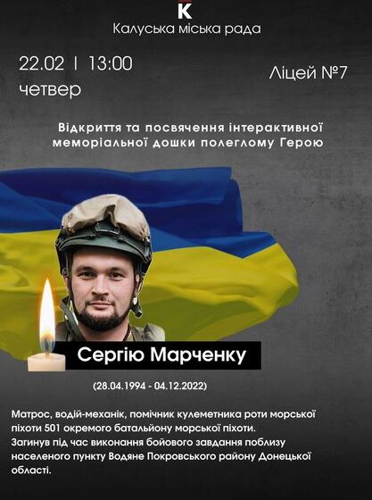 Пам’ятні дошки Героям Андрієві Піхманцю і Сергієві Марченку відкриють у Калуші