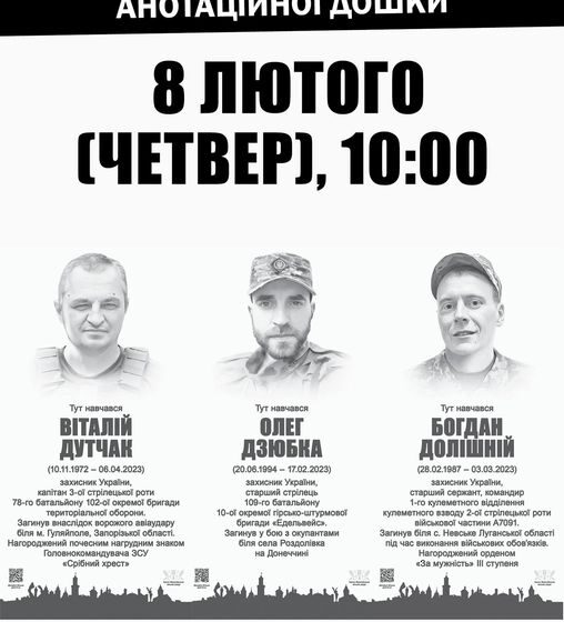 Завтра у Івано-Франківську відкриють одразу три анотаційні дошки полеглим захисникам України