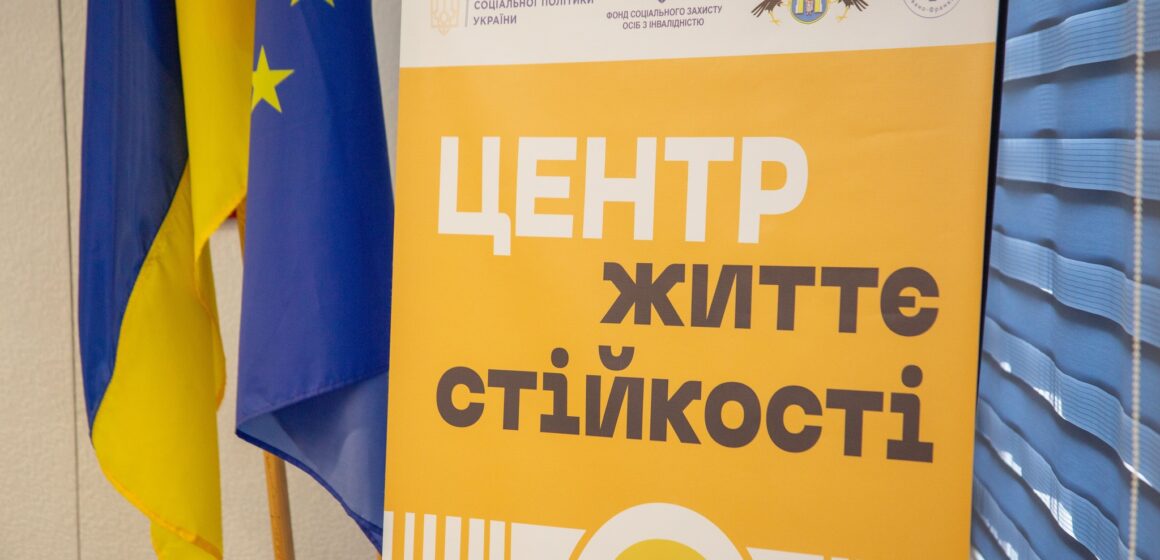 У Франківську запрацював Центр життєстійкості