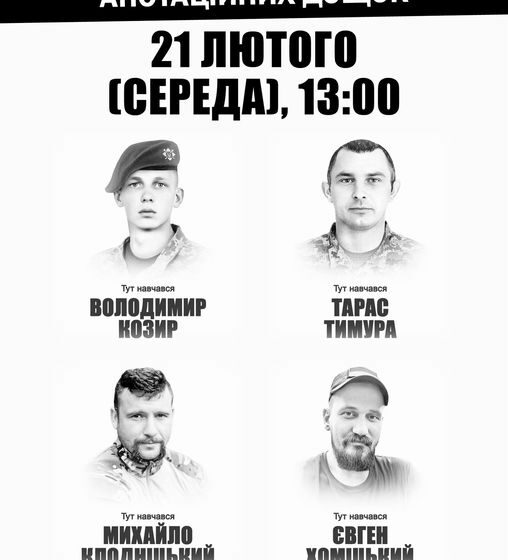 Завтра у Івано-Франківську відкриють анотаційні дошки чотирьом Героям
