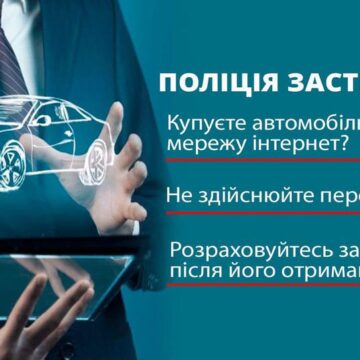 Автівка для ЗСУ за 32 тисячі гривень: на Прикарпатті аферисти ошукали потенційного покупця транспортного засобу Автівка для ЗСУ за 32 тисячі гривень: на Прикарпатті аферисти ошукали потенційного покупця транспортного засобу