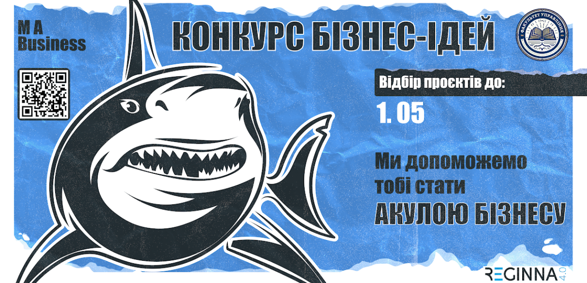 Прикарпатський університет оголосив конкурс бізнес-проєктів для старшокласників