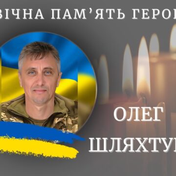 В боротьбі за незалежність України загинув Олег Шляхтун з Калуської громади В боротьбі за незалежність України загинув Олег Шляхтун з Калуської громади
