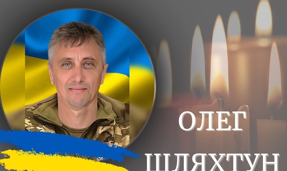 В боротьбі за незалежність України загинув Олег Шляхтун з Калуської громади