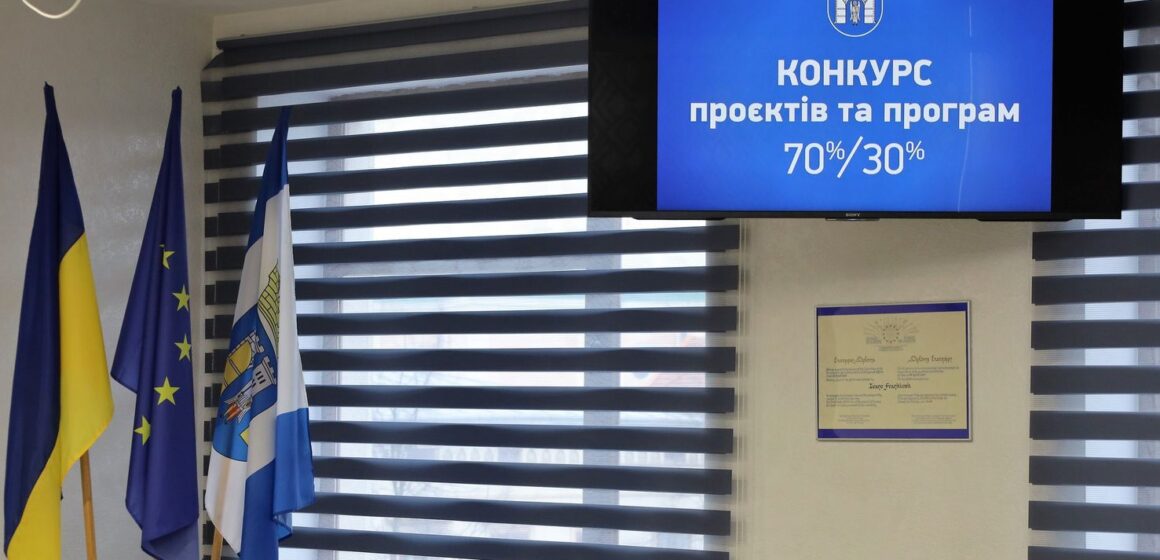 Співфінансування 70% на 30%: франківців закликають долучатись до участі у конкурсі проєктів та програм
