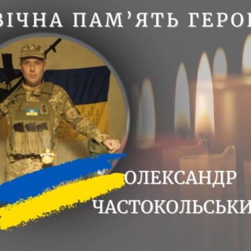 Стало відомо про смерть ще одного воїна з Калуської громади Олександра Частокольського