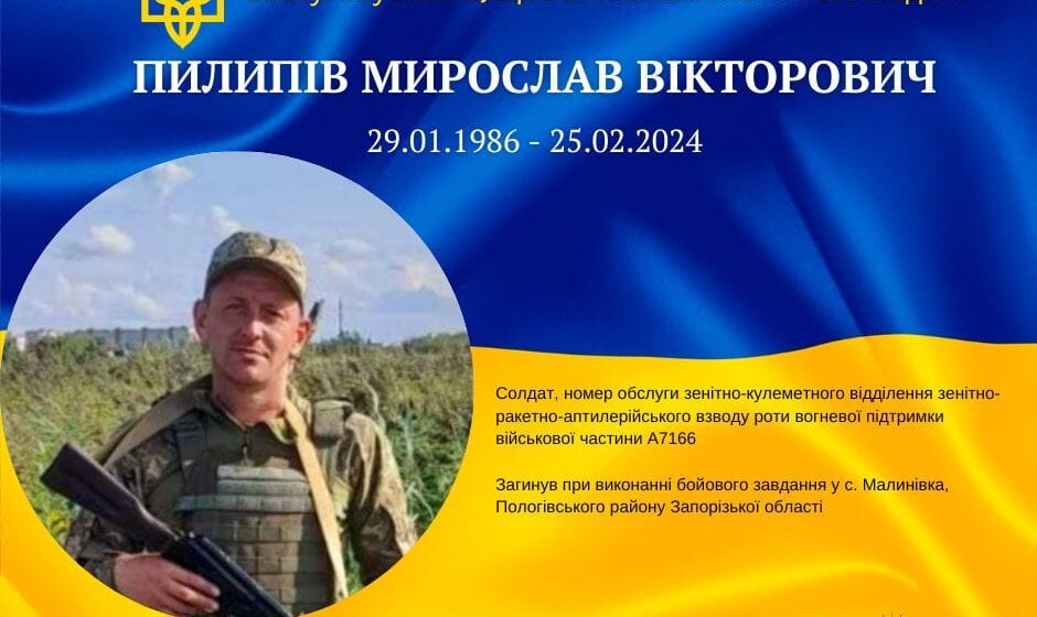 На війні загинув Мирослав Пилипів з Долинщини
