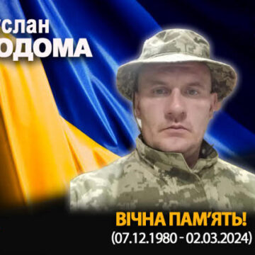 Війна забрала життя Руслана Содоми з Рогатинщини Війна забрала життя Руслана Содоми з Рогатинщини