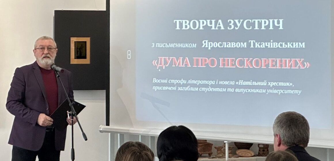 «Дума про нескорених» – творча зустріч з письменником Ярославом Ткачівським «Дума про нескорених» – творча зустріч з письменником Ярославом Ткачівським