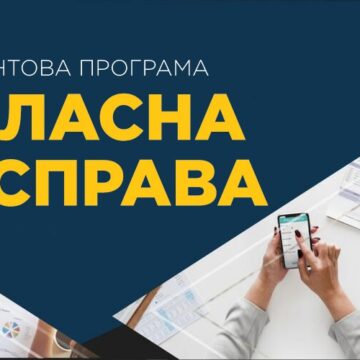 За результатами реалізації програми «Власна справа» Івано-Франківщина знову у п’ятірці лідерів