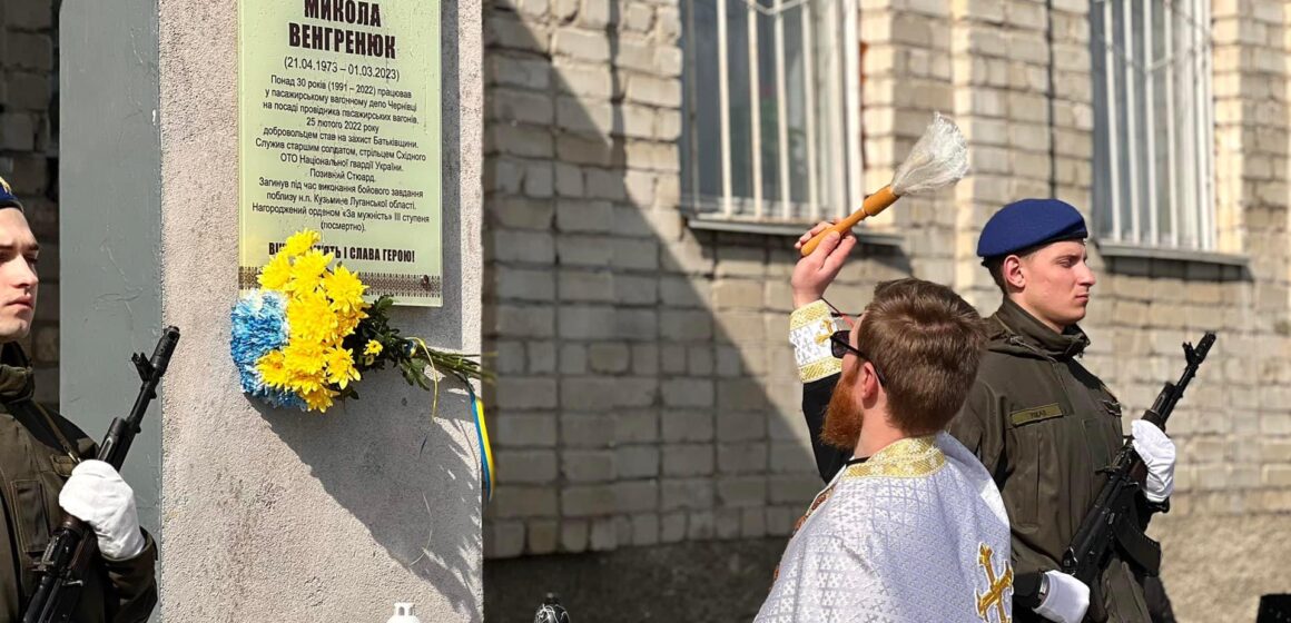 У Івано-Франківську відкрили анотаційну дошку Захиснику Миколі Венгринюку