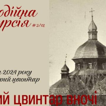 У Надвірній проведуть нічну екскурсію на цвинтарі, де збиратимуть гроші на ЗСУ