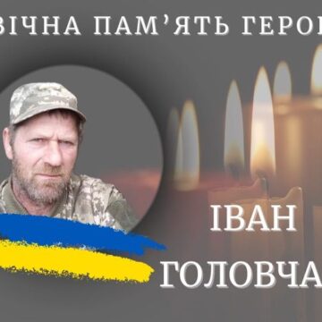 Завтра в с. Перевозець попрощаються з воїном Іваном Головчаком