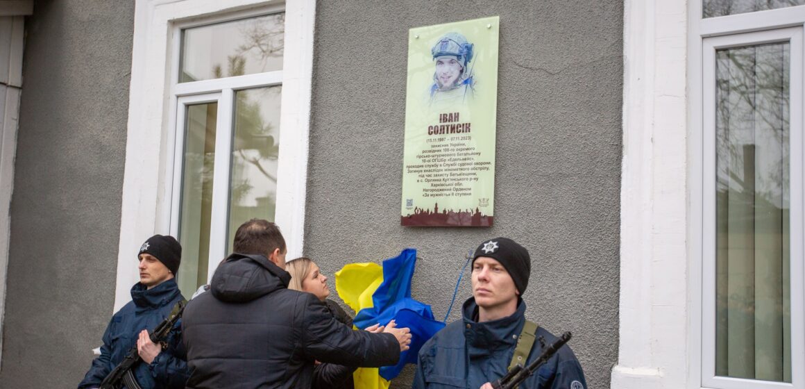 В Івано-Франківську відкрили анотаційну дошку загиблому захиснику України Івану Солтисіку