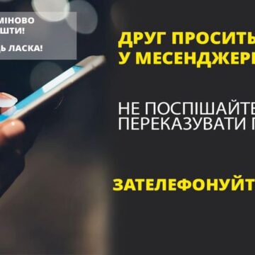«Терміново позич гроші, я у біді»: у шахрайську аферу потрапив прикарпатець та втратив 10 тисяч гривень «Терміново позич гроші, я у біді»: у шахрайську аферу потрапив прикарпатець та втратив 10 тисяч гривень