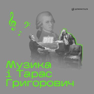 А ви знали, що Шевченко міг би стати й відомим музикантом?