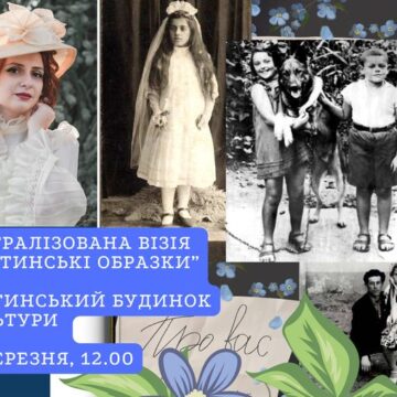 “Снятинські образки” – театралізована візія письменниці та науковиці Іванни Стеф’юк